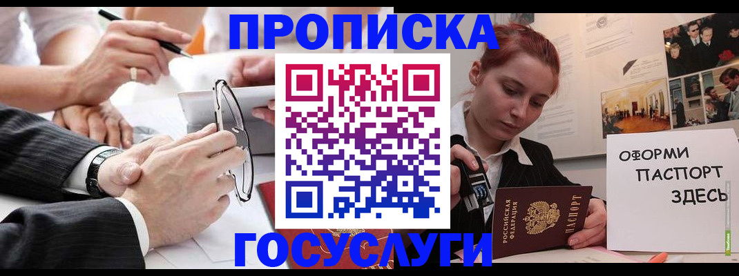 прописка паспорт в Полярных Зорях