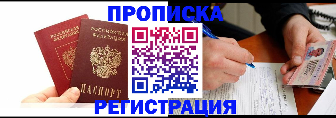 прописка гарантия в Полярных Зорях