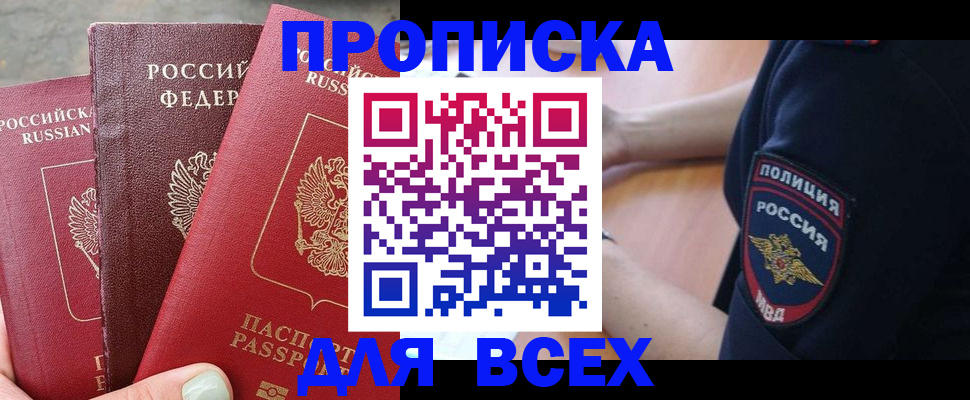 купить прописку в Полярных Зорях