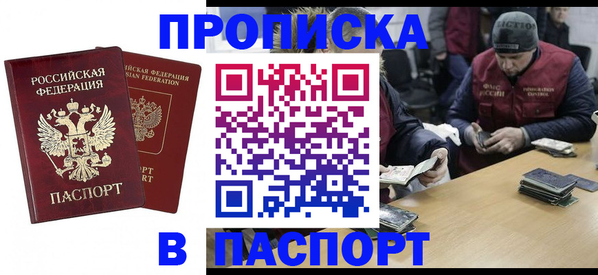 прописка в квартире в Полярных Зорях