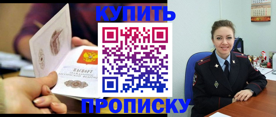 прописка для работы в Полярных Зорях